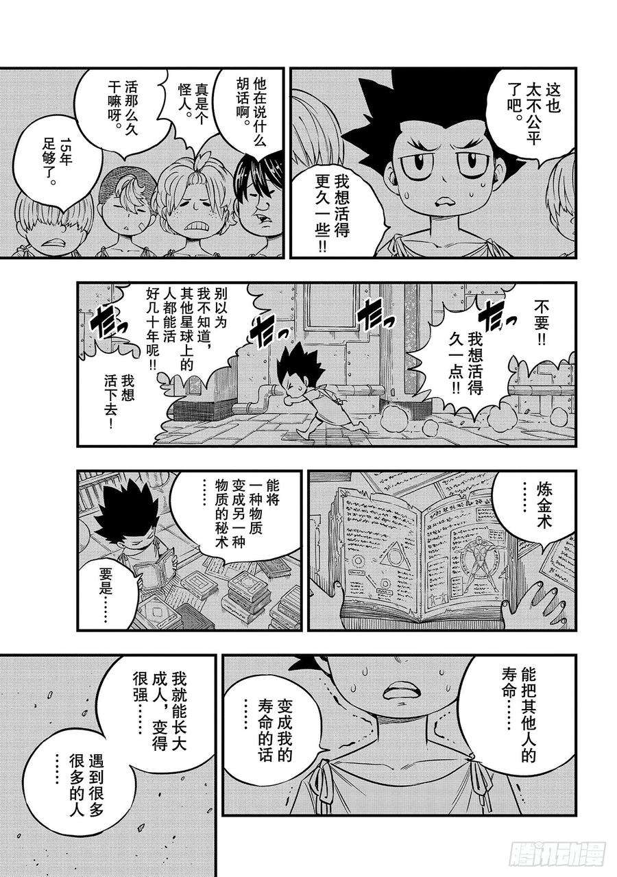 伊甸星原 EDENS ZERO98话 魔王降临