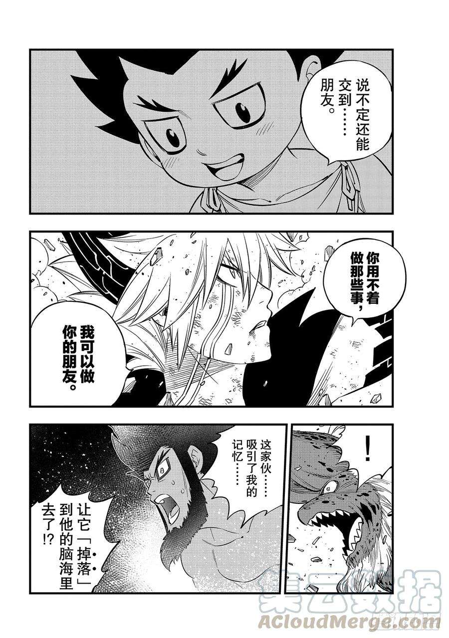 伊甸星原 EDENS ZERO98话 魔王降临