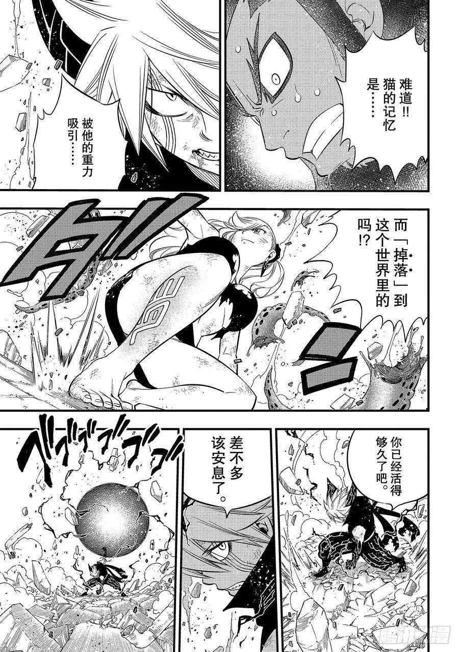 伊甸星原 EDENS ZERO98话 魔王降临