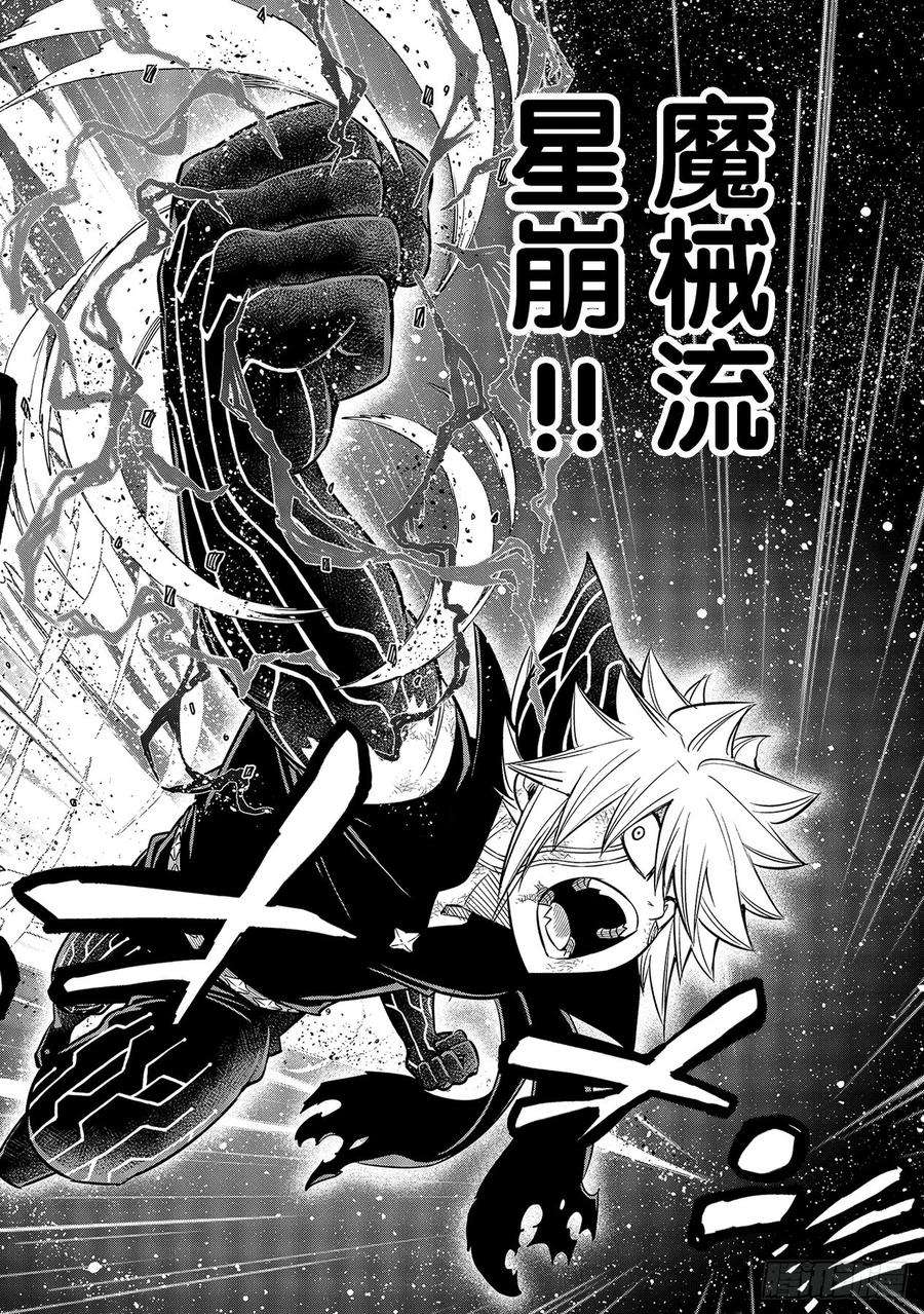 伊甸星原 EDENS ZERO98话 魔王降临