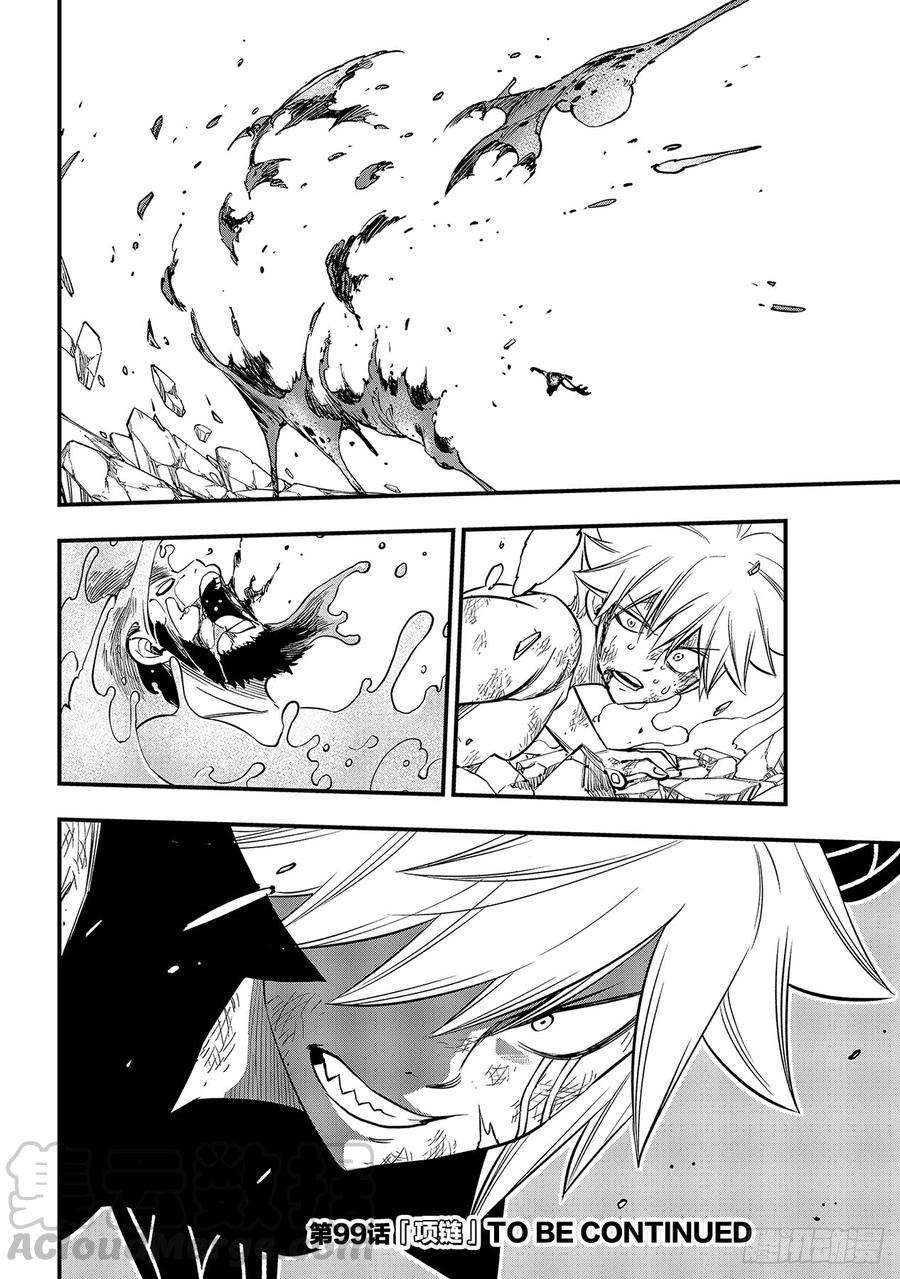 伊甸星原 EDENS ZERO98话 魔王降临
