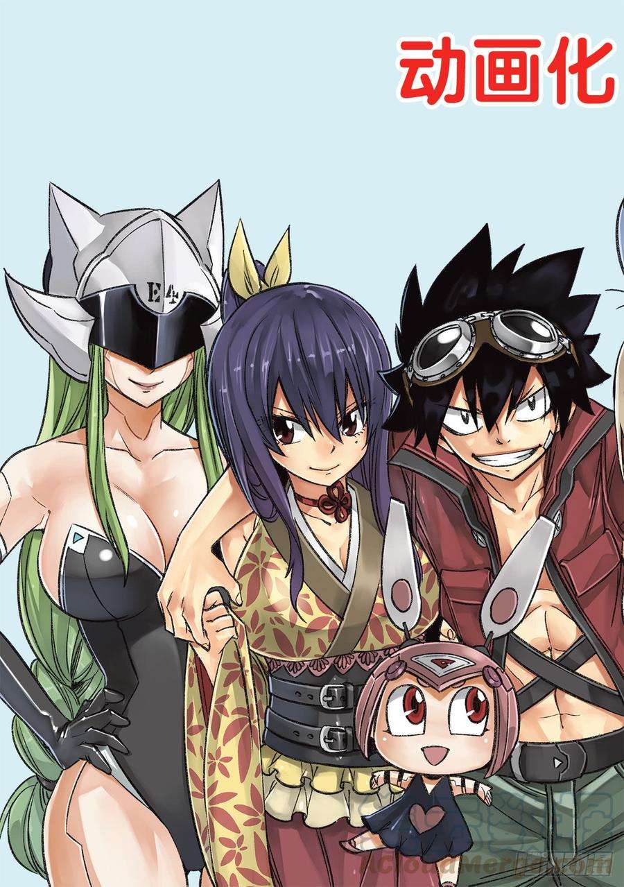 伊甸星原 EDENS ZERO98话 魔王降临
