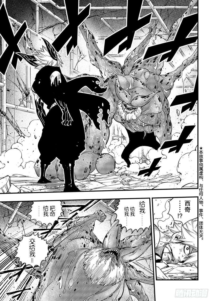 伊甸星原 EDENS ZERO98话 魔王降临