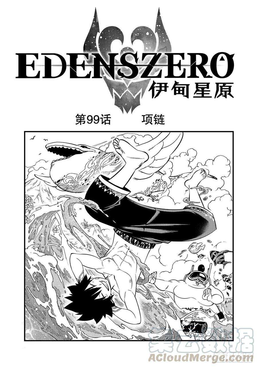 伊甸星原 EDENS ZERO99话 项链