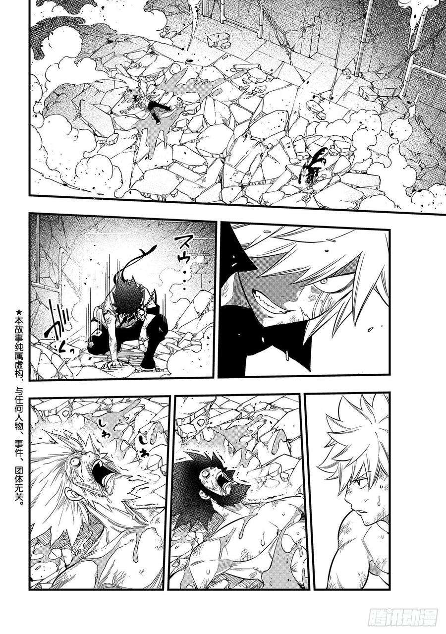 伊甸星原 EDENS ZERO99话 项链