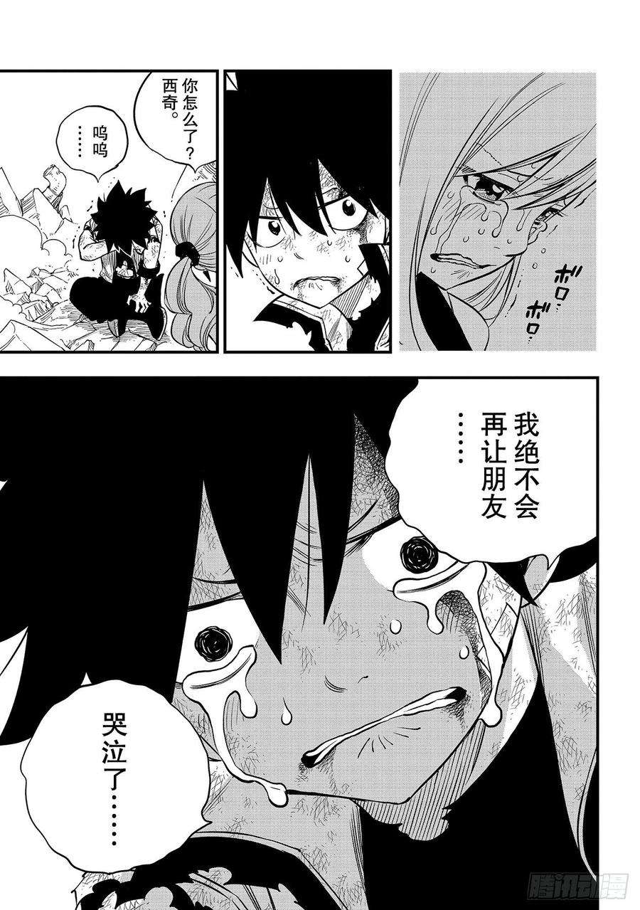 伊甸星原 EDENS ZERO99话 项链