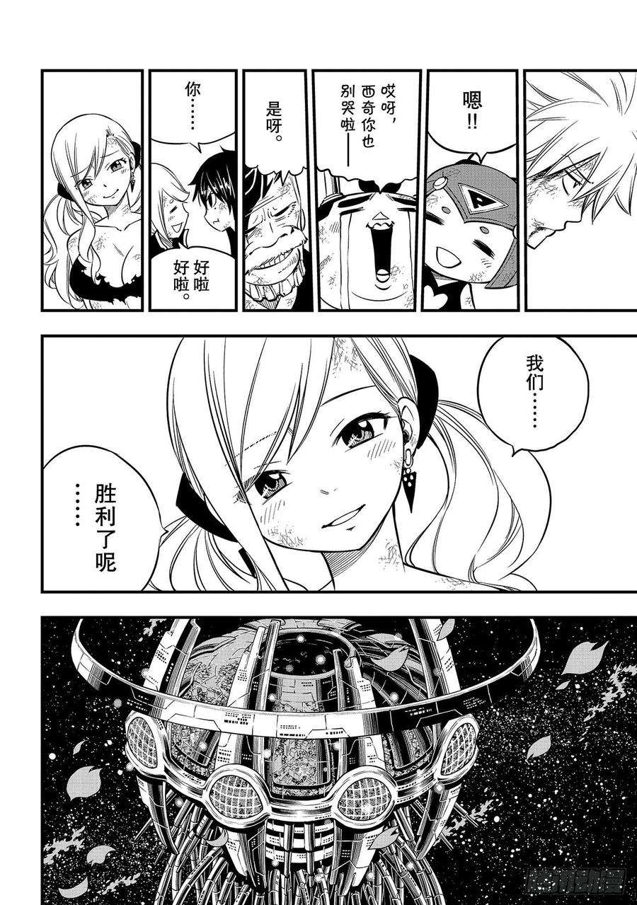 伊甸星原 EDENS ZERO99话 项链