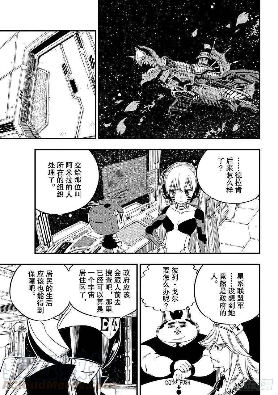 伊甸星原 EDENS ZERO99话 项链