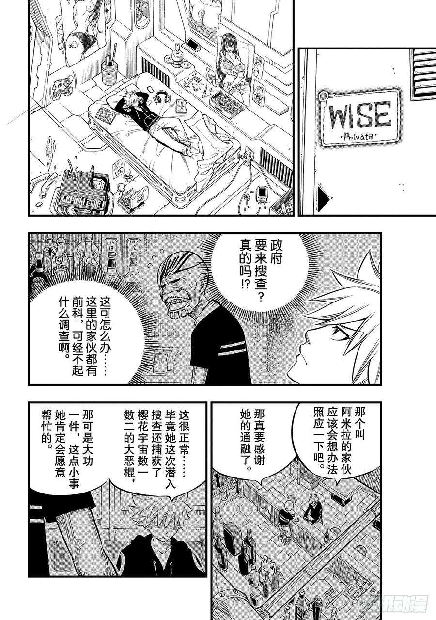伊甸星原 EDENS ZERO99话 项链