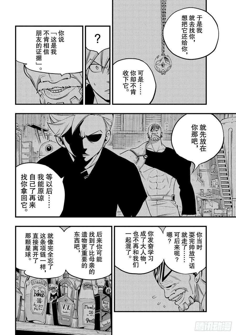 伊甸星原 EDENS ZERO99话 项链