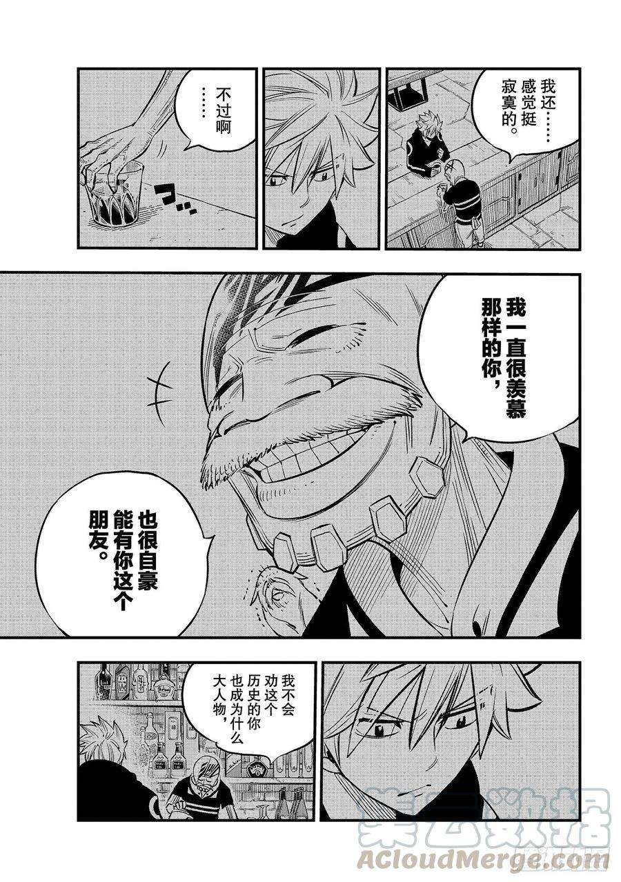伊甸星原 EDENS ZERO99话 项链