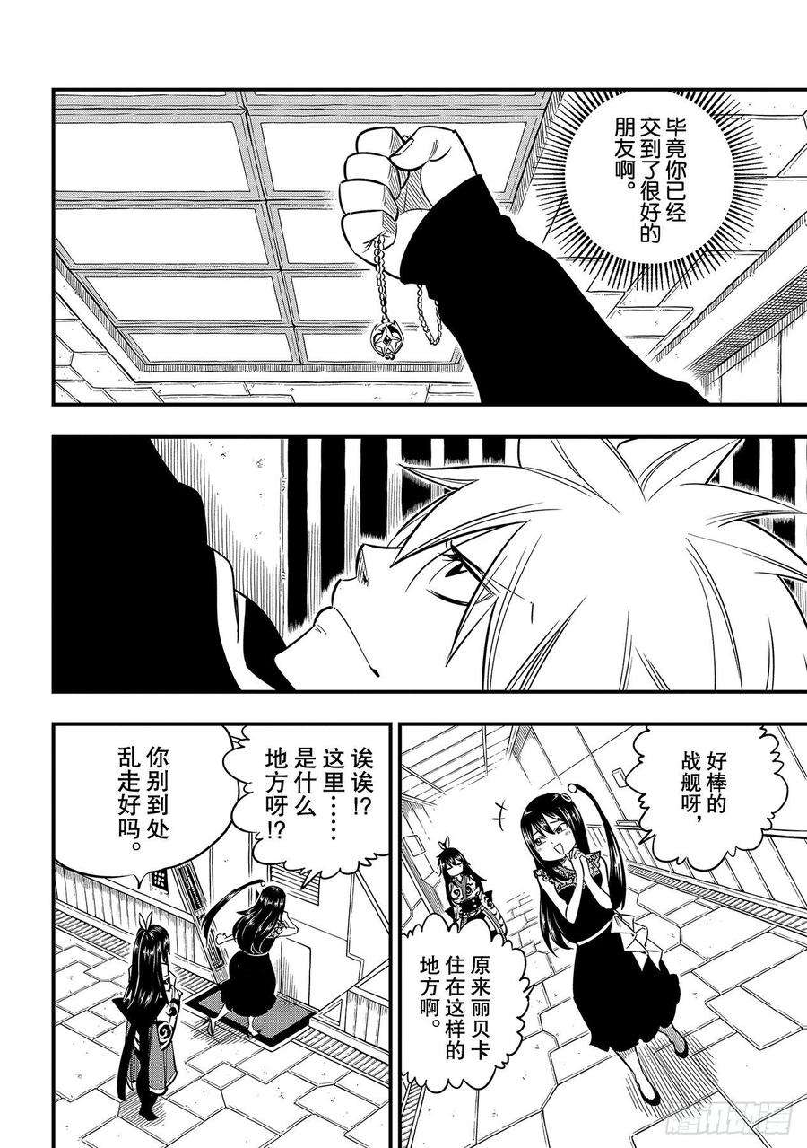 伊甸星原 EDENS ZERO99话 项链