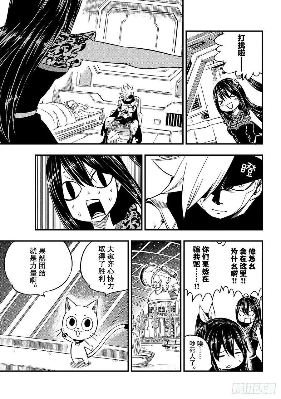 伊甸星原 EDENS ZERO99话 项链