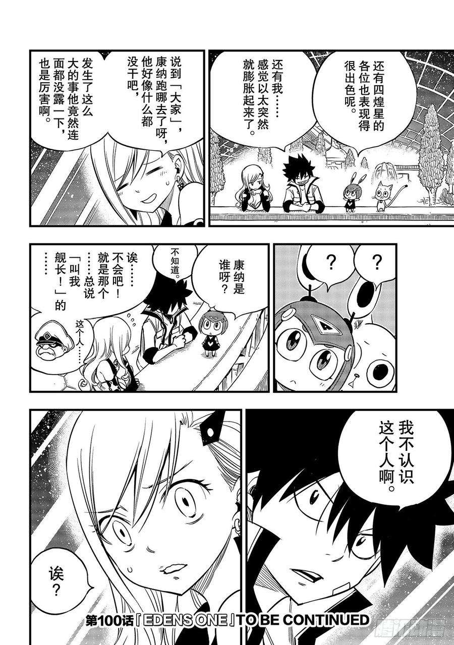 伊甸星原 EDENS ZERO99话 项链