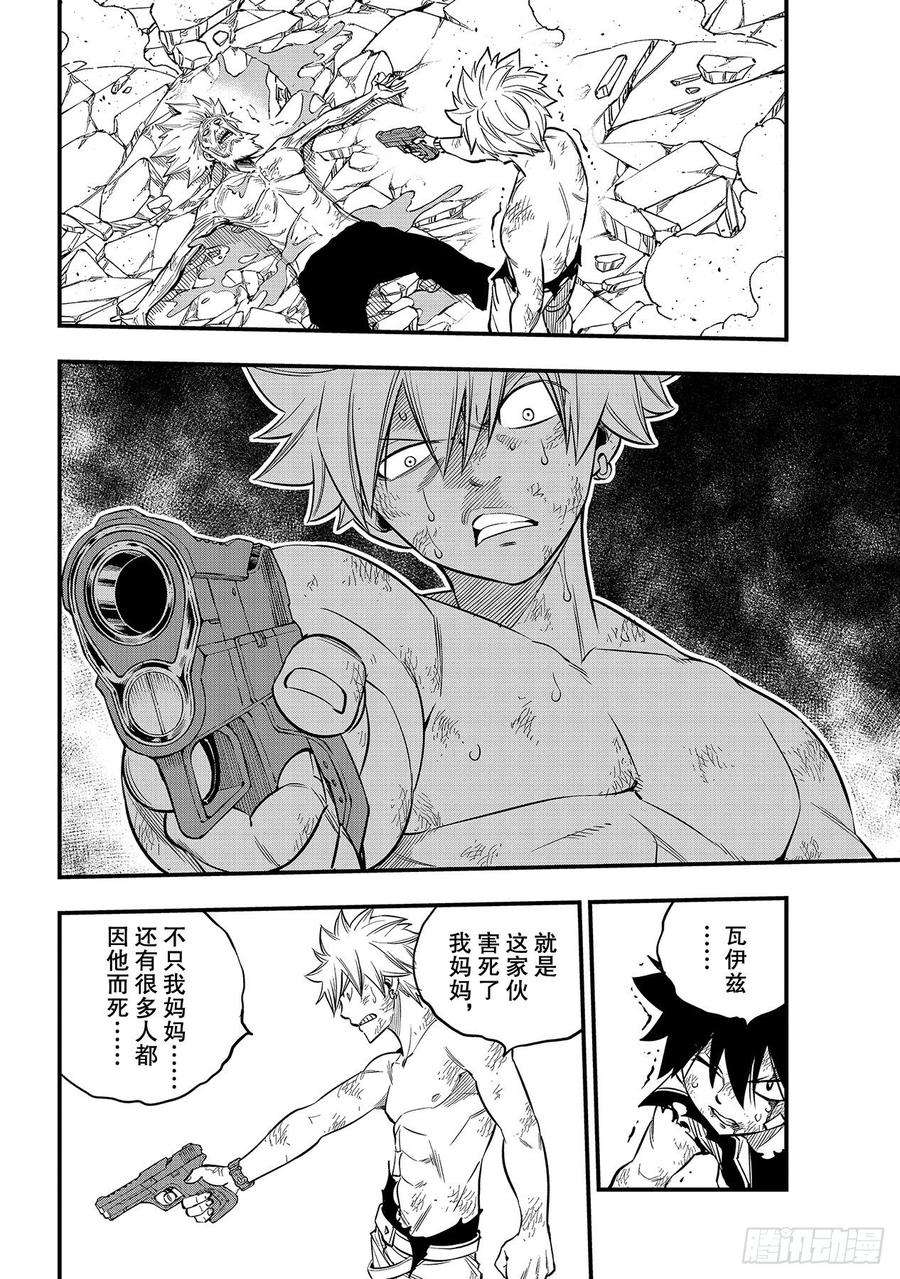 伊甸星原 EDENS ZERO99话 项链