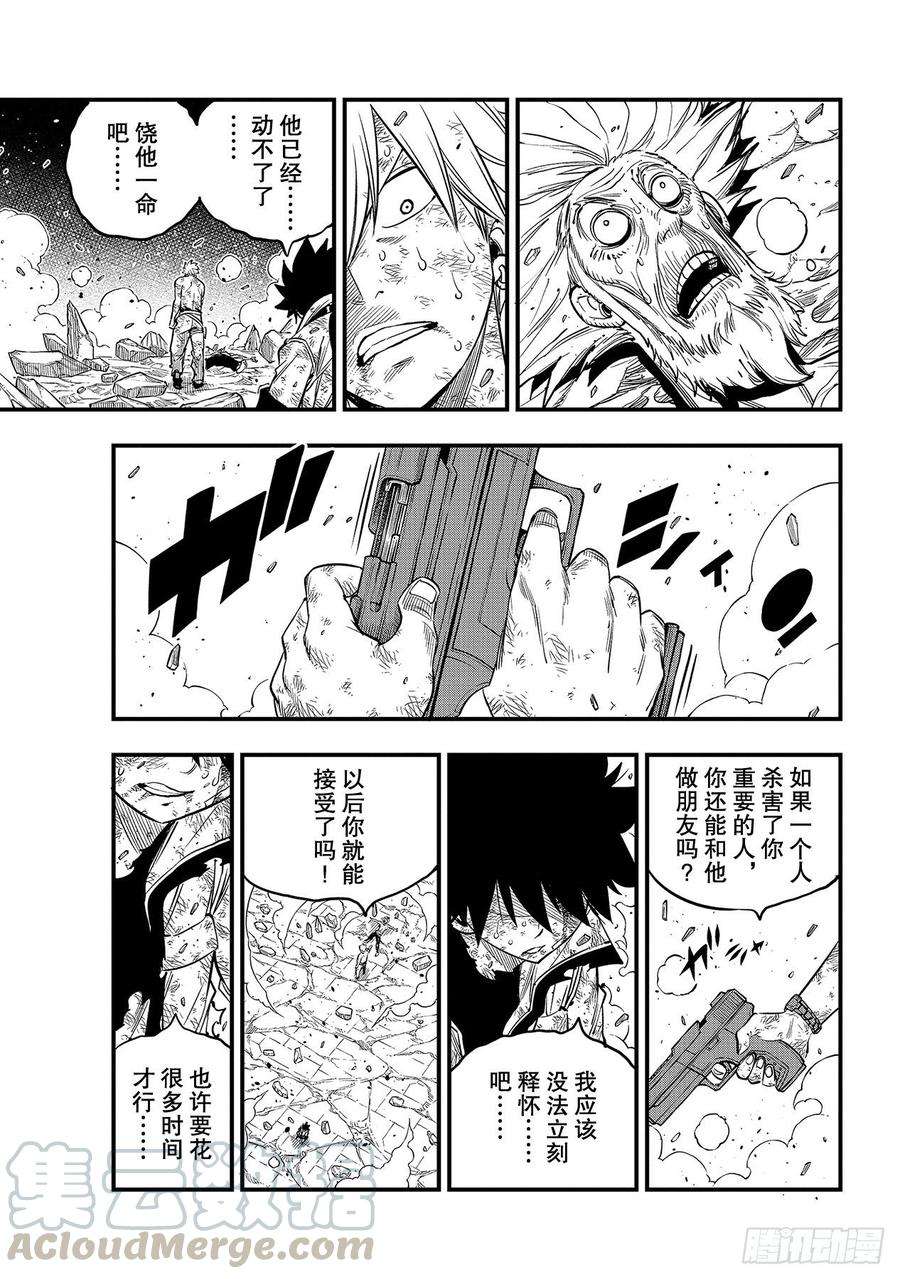 伊甸星原 EDENS ZERO99话 项链