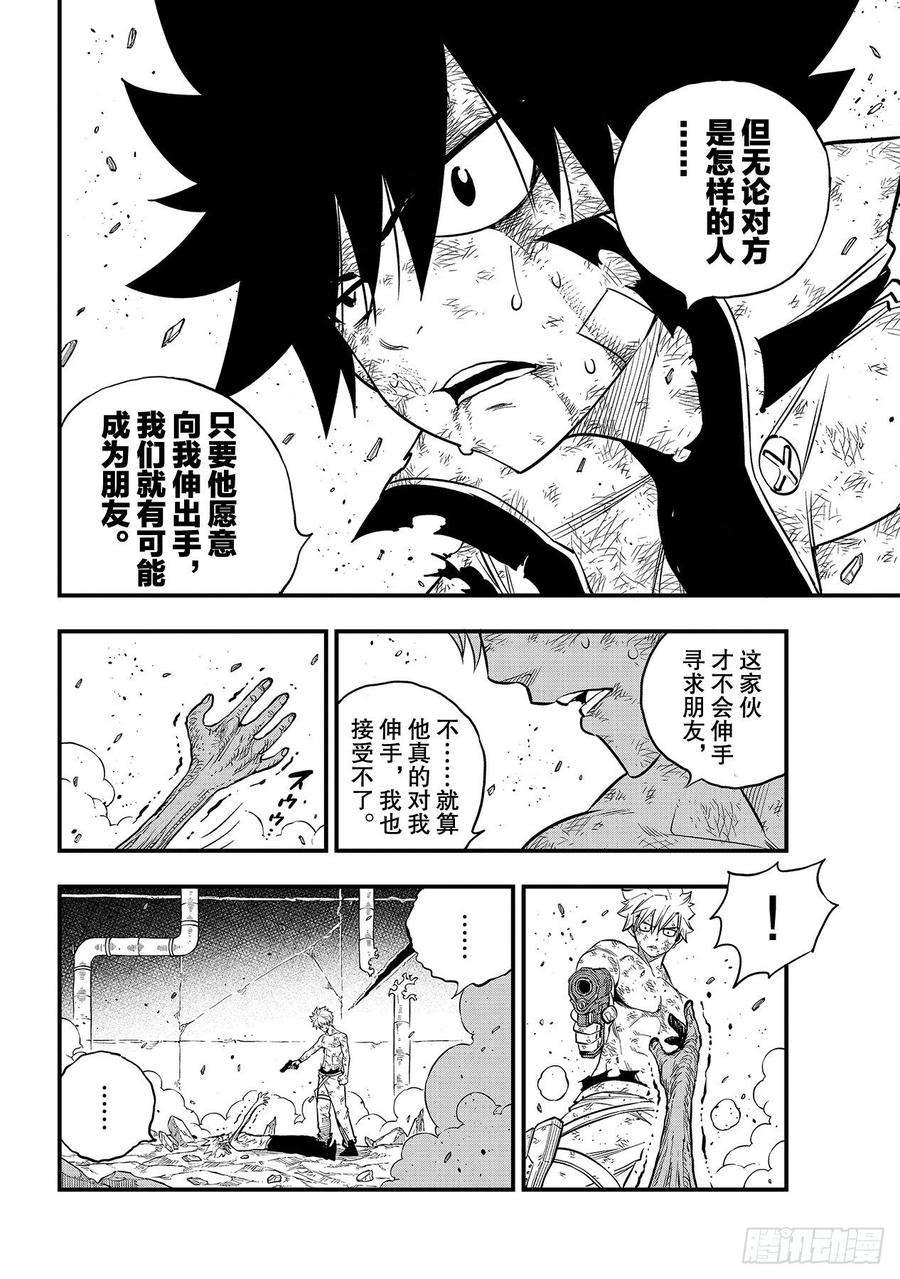 伊甸星原 EDENS ZERO99话 项链