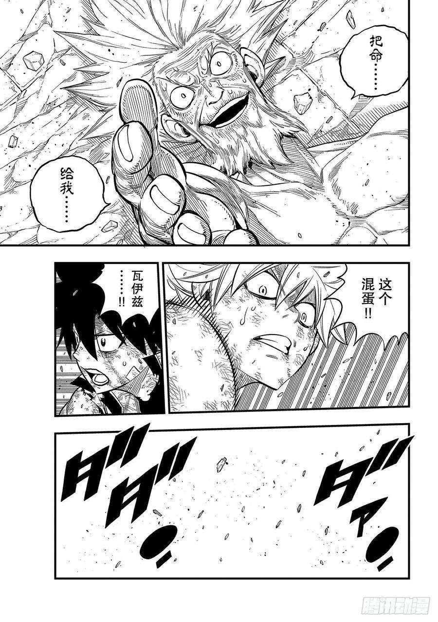 伊甸星原 EDENS ZERO99话 项链