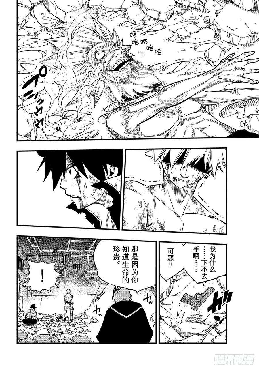 伊甸星原 EDENS ZERO99话 项链