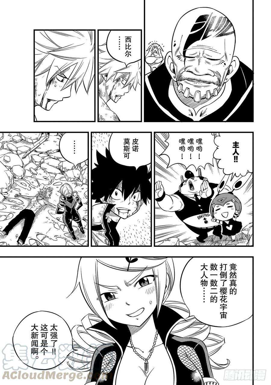 伊甸星原 EDENS ZERO99话 项链
