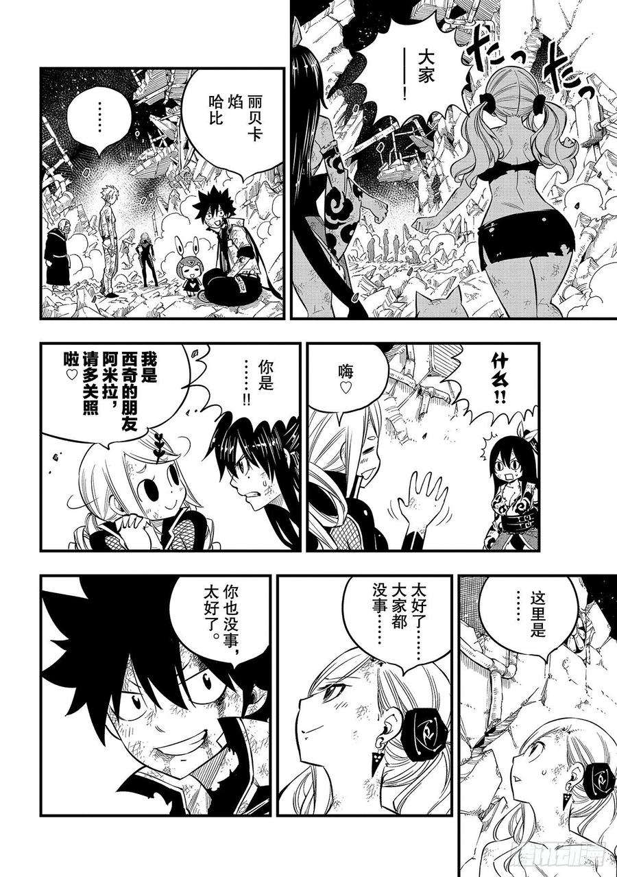 伊甸星原 EDENS ZERO99话 项链