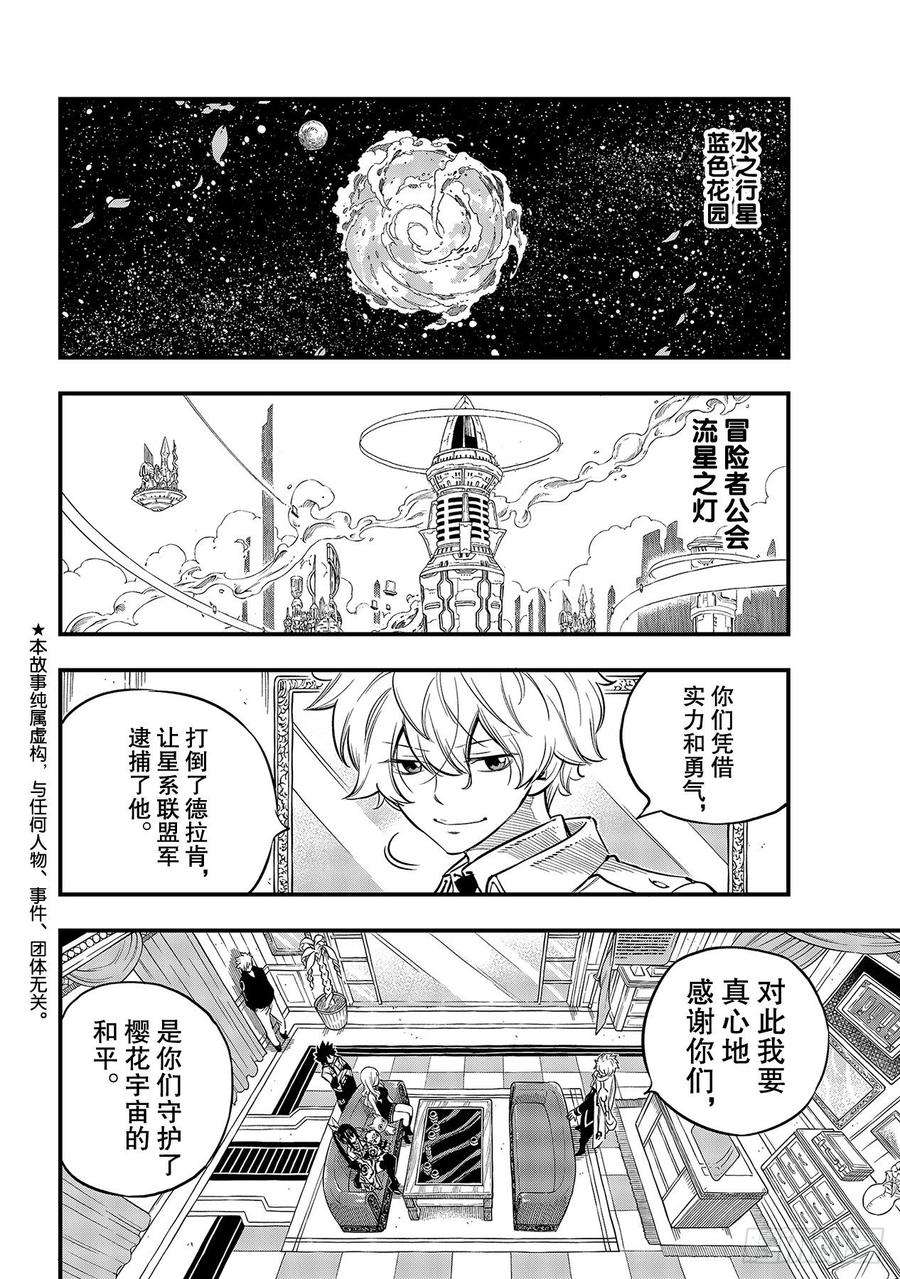伊甸星原 EDENS ZERO100话 EDENS ONE