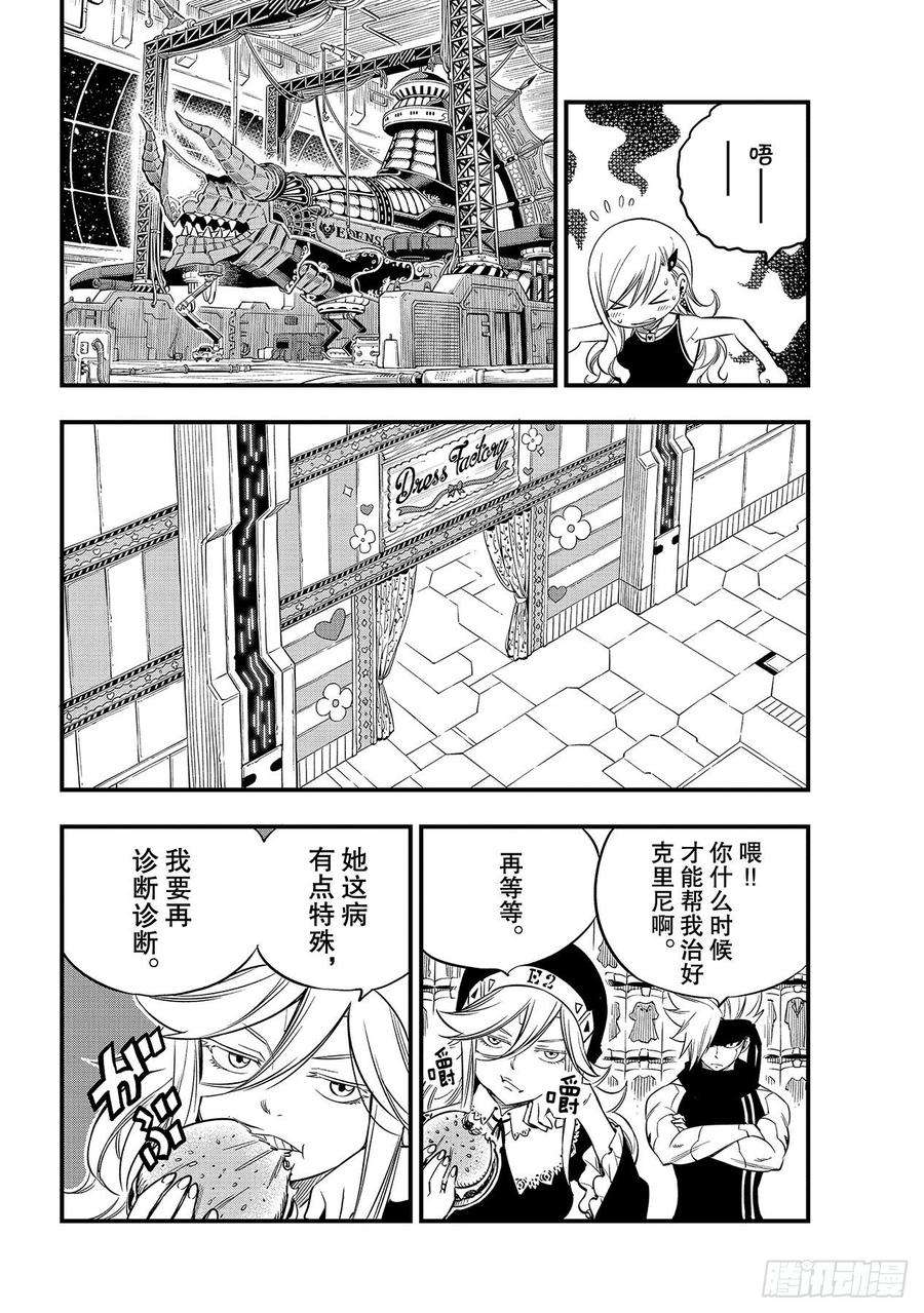 伊甸星原 EDENS ZERO100话 EDENS ONE