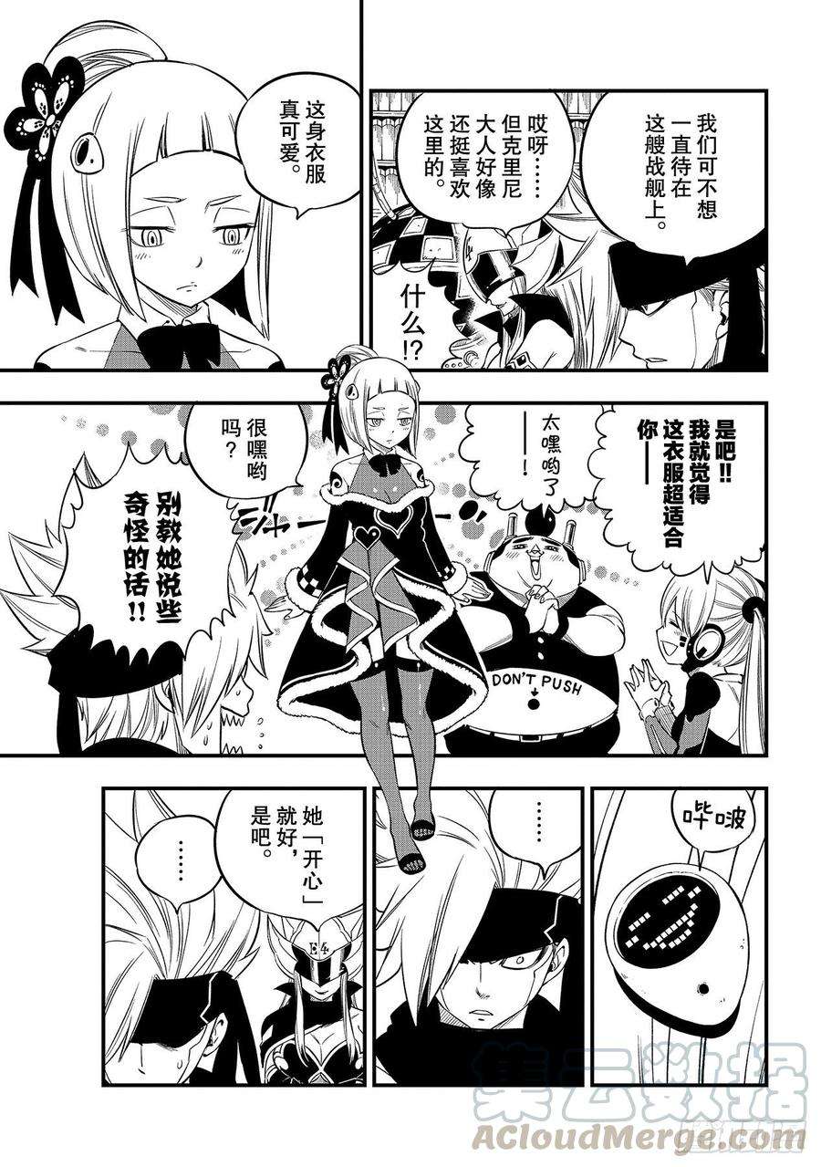 伊甸星原 EDENS ZERO100话 EDENS ONE