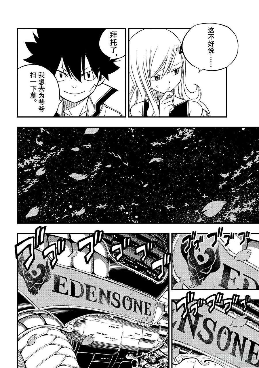 伊甸星原 EDENS ZERO100话 EDENS ONE