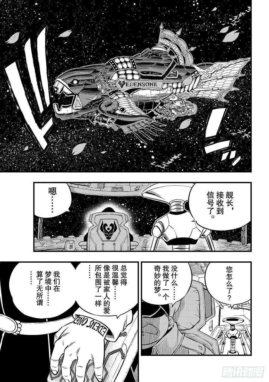 伊甸星原 EDENS ZERO100话 EDENS ONE