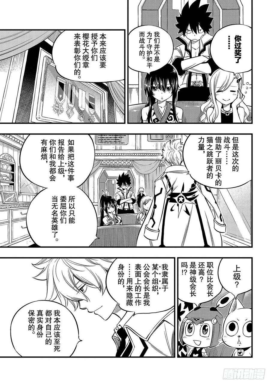 伊甸星原 EDENS ZERO100话 EDENS ONE