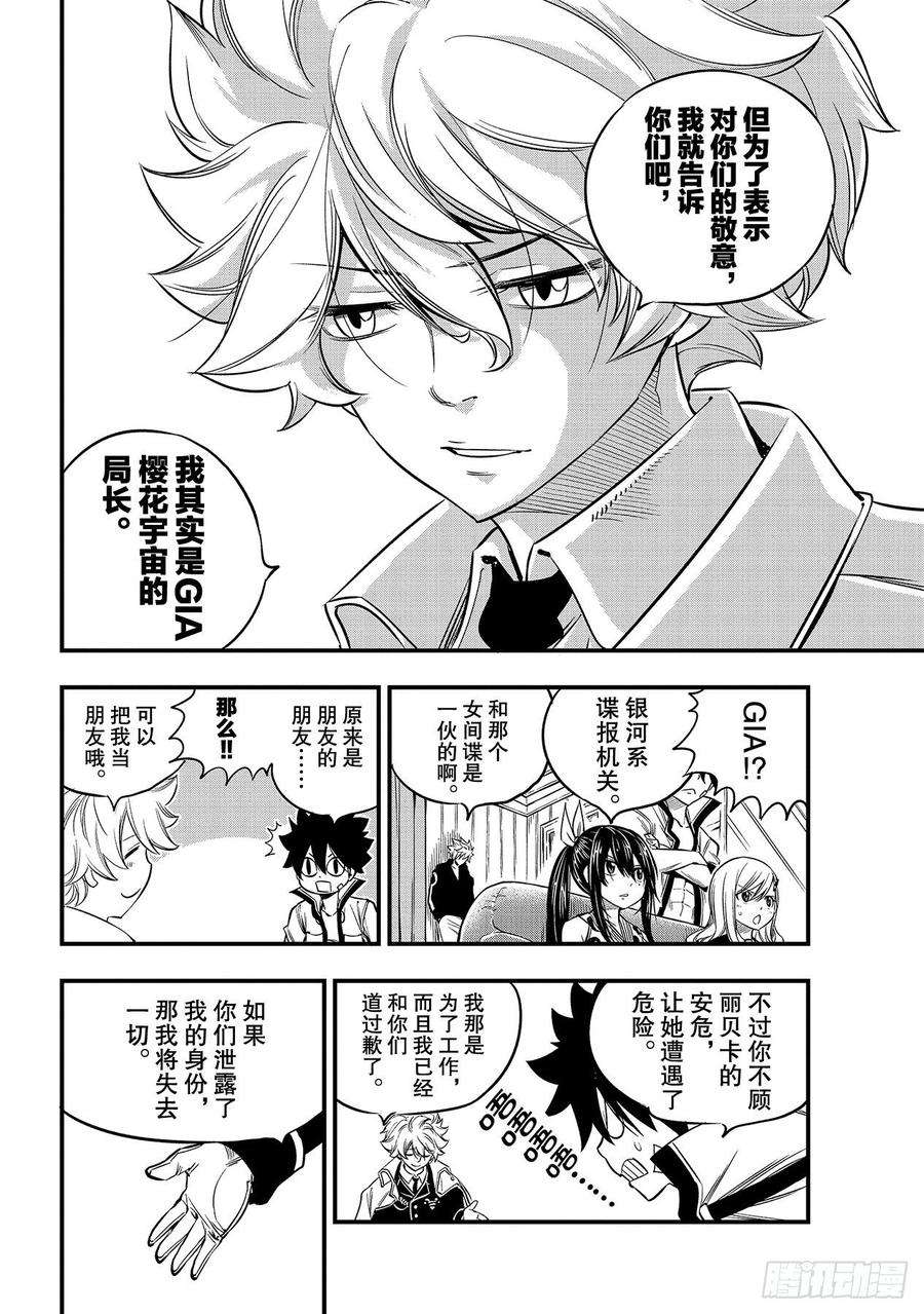 伊甸星原 EDENS ZERO100话 EDENS ONE