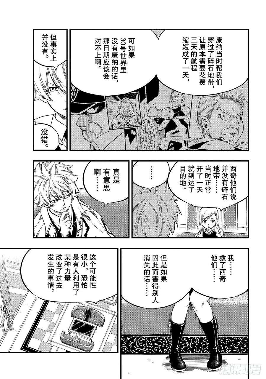 伊甸星原 EDENS ZERO100话 EDENS ONE