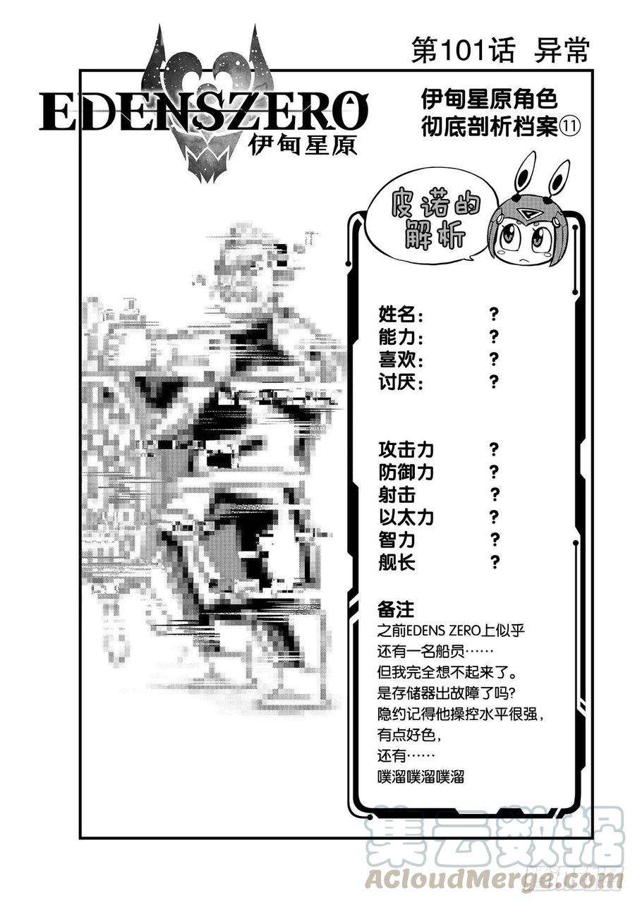 伊甸星原 EDENS ZERO101话 异常