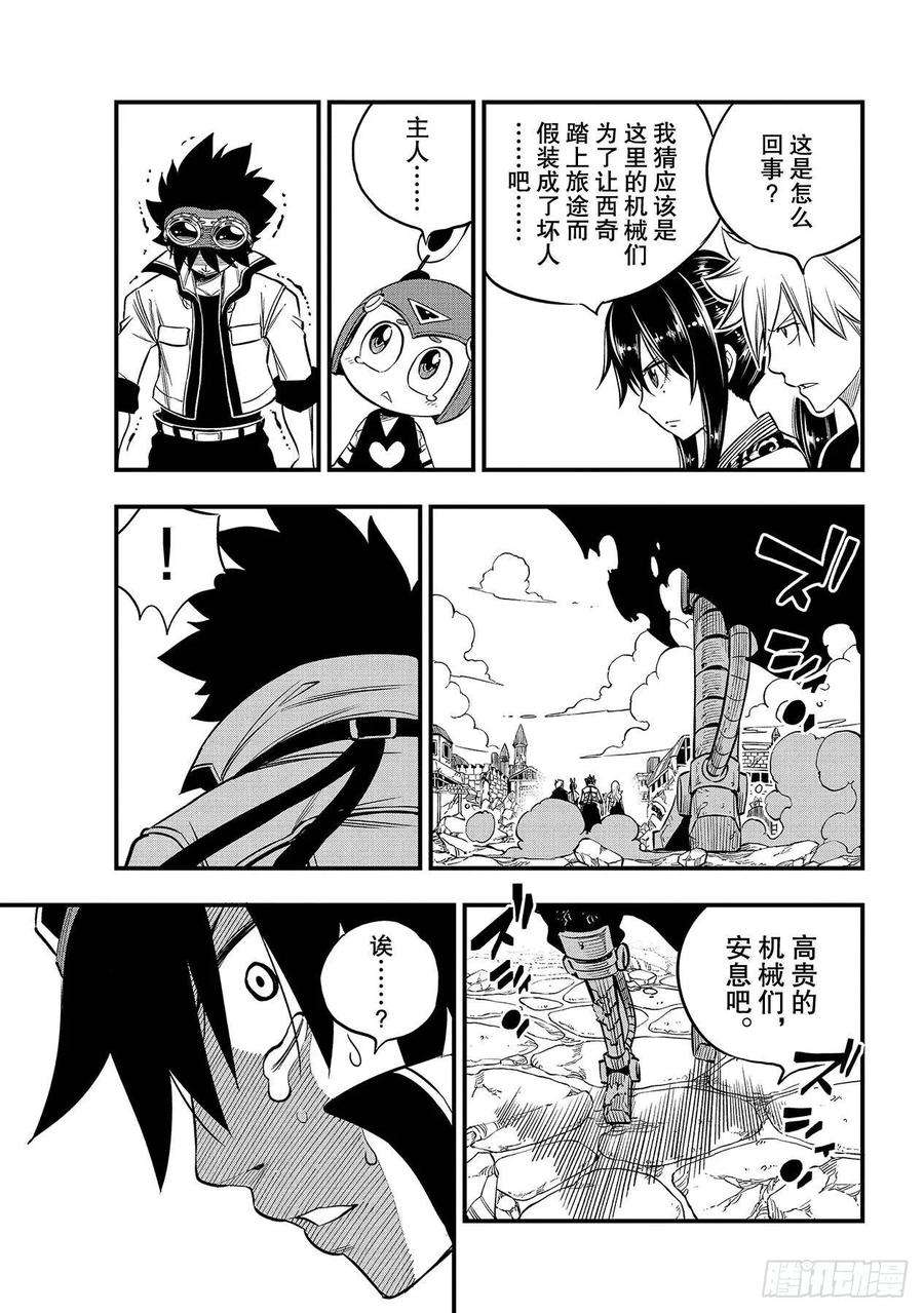 伊甸星原 EDENS ZERO101话 异常