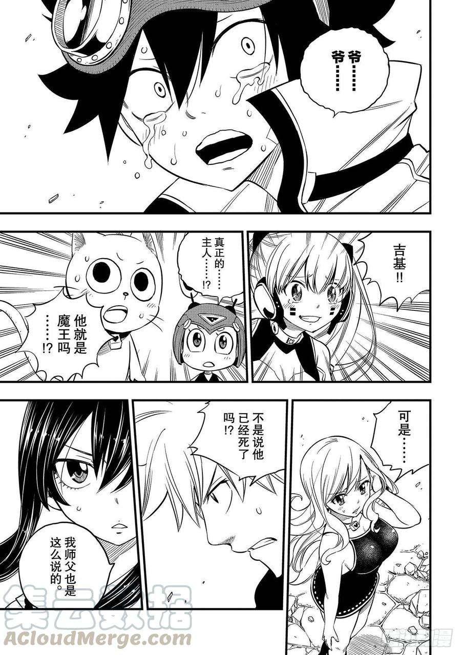 伊甸星原 EDENS ZERO101话 异常
