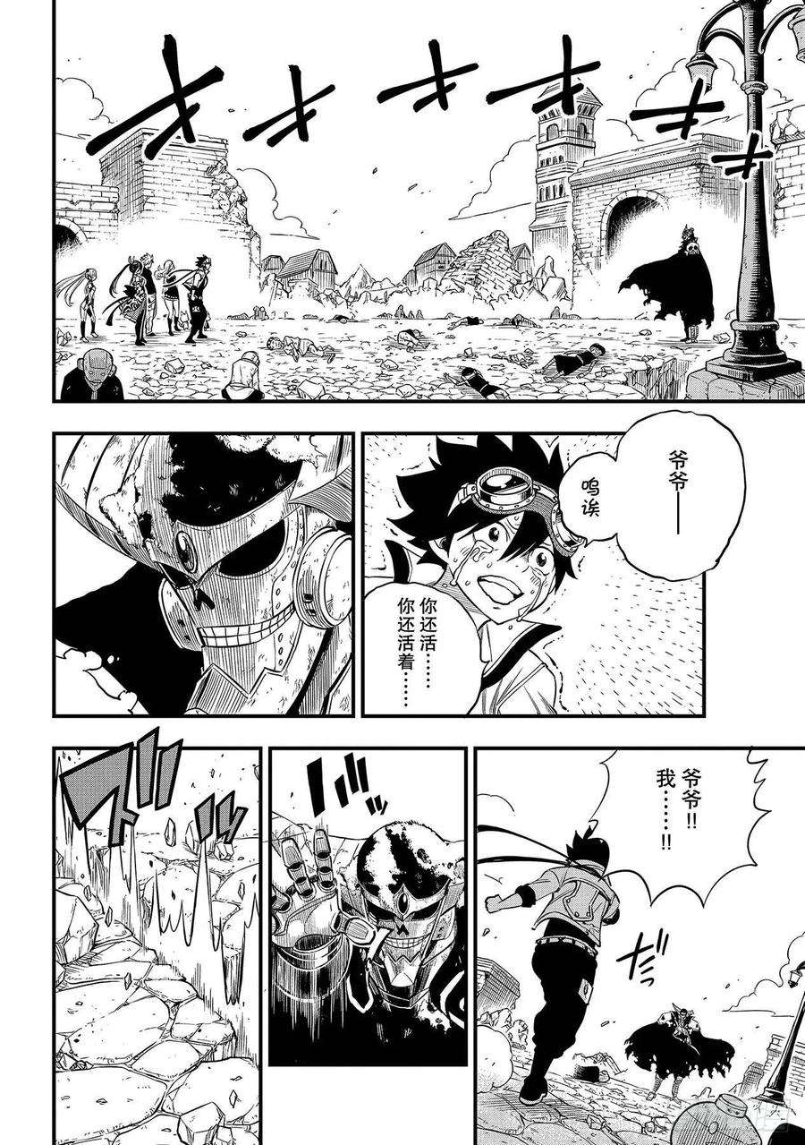 伊甸星原 EDENS ZERO101话 异常
