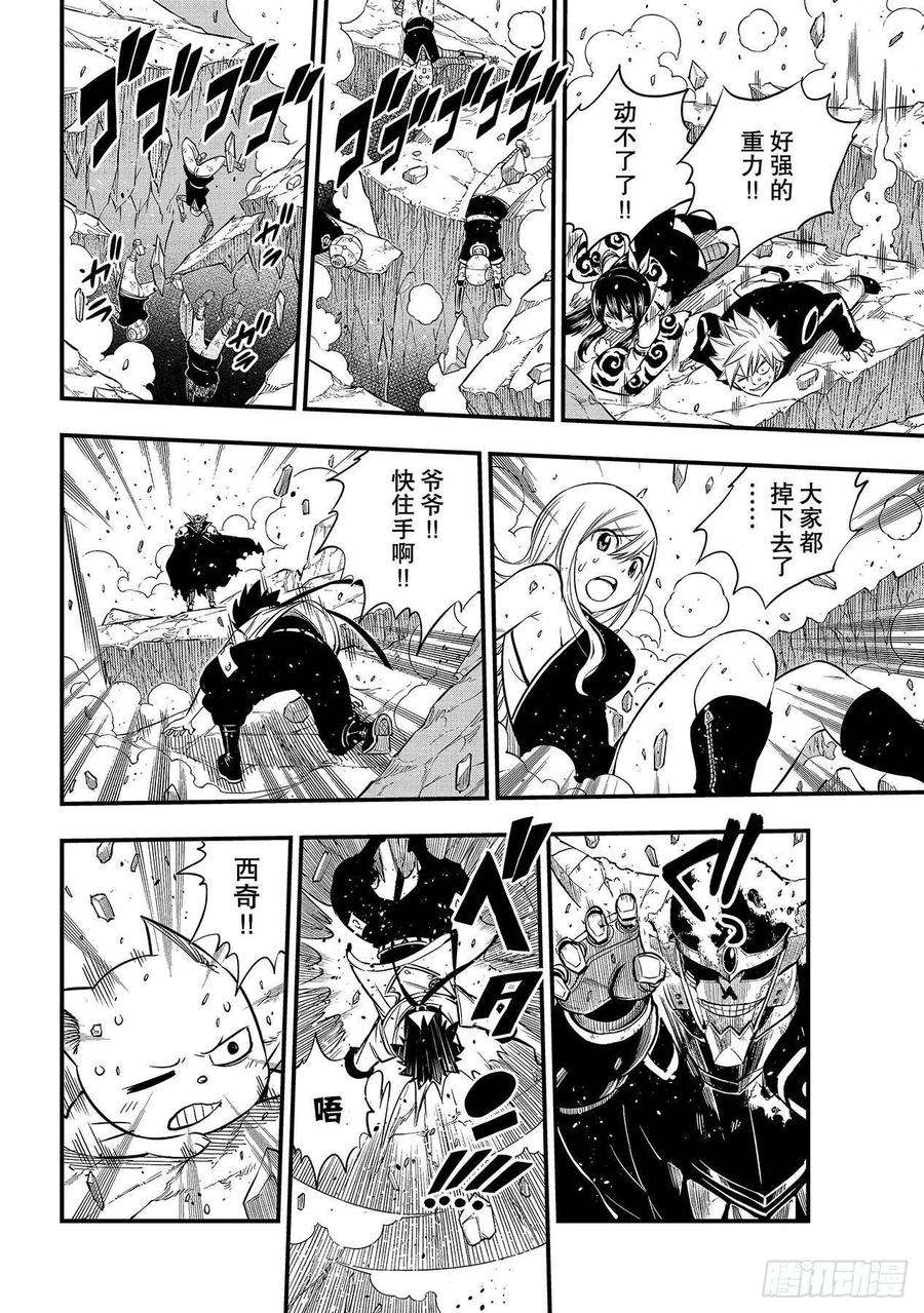 伊甸星原 EDENS ZERO101话 异常