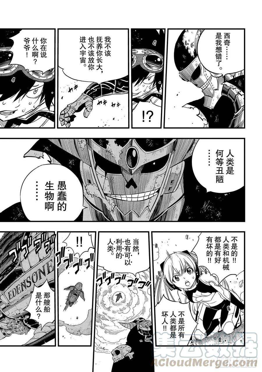 伊甸星原 EDENS ZERO101话 异常