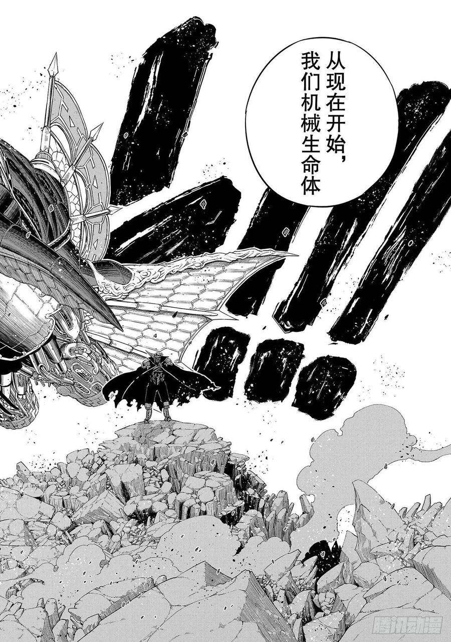 伊甸星原 EDENS ZERO101话 异常