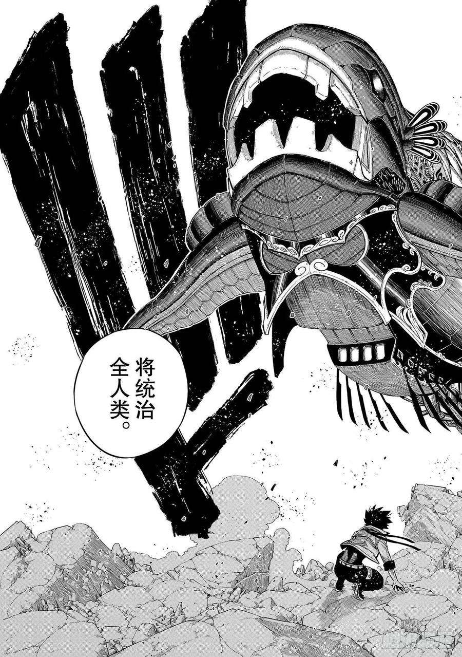伊甸星原 EDENS ZERO101话 异常