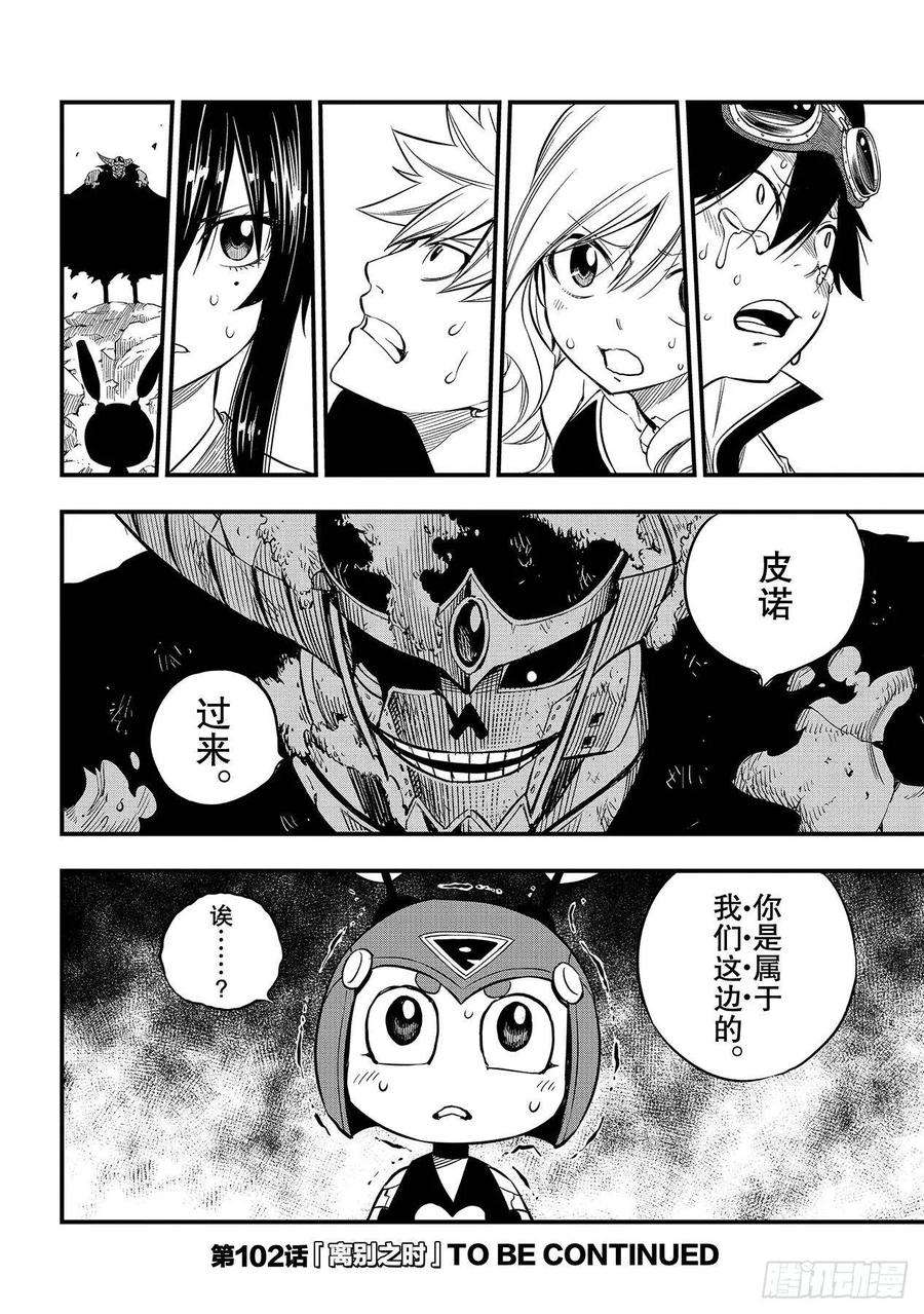 伊甸星原 EDENS ZERO101话 异常
