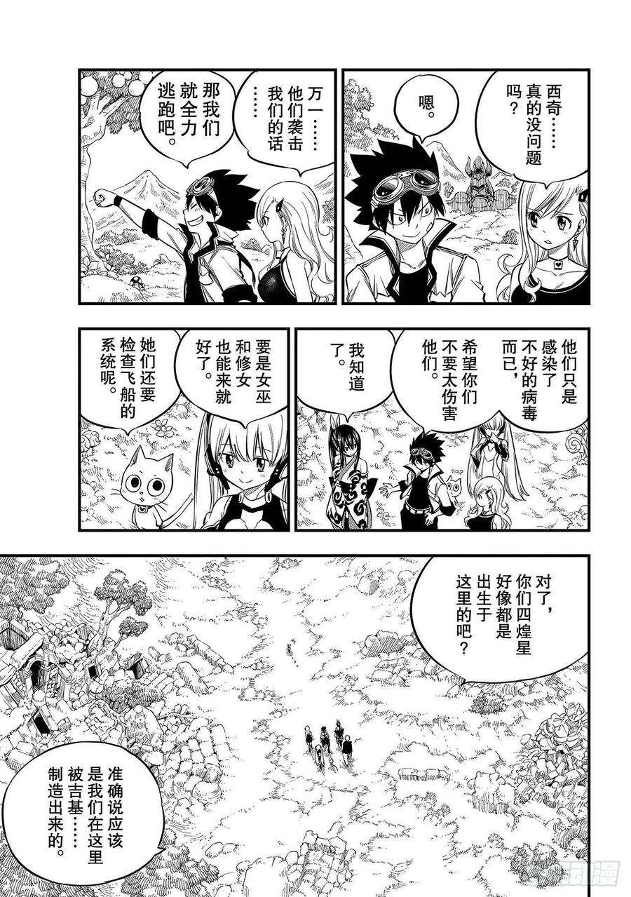 伊甸星原 EDENS ZERO101话 异常