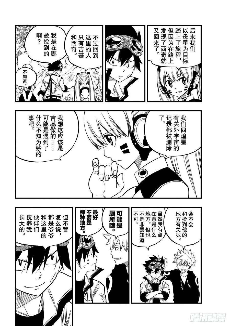 伊甸星原 EDENS ZERO101话 异常