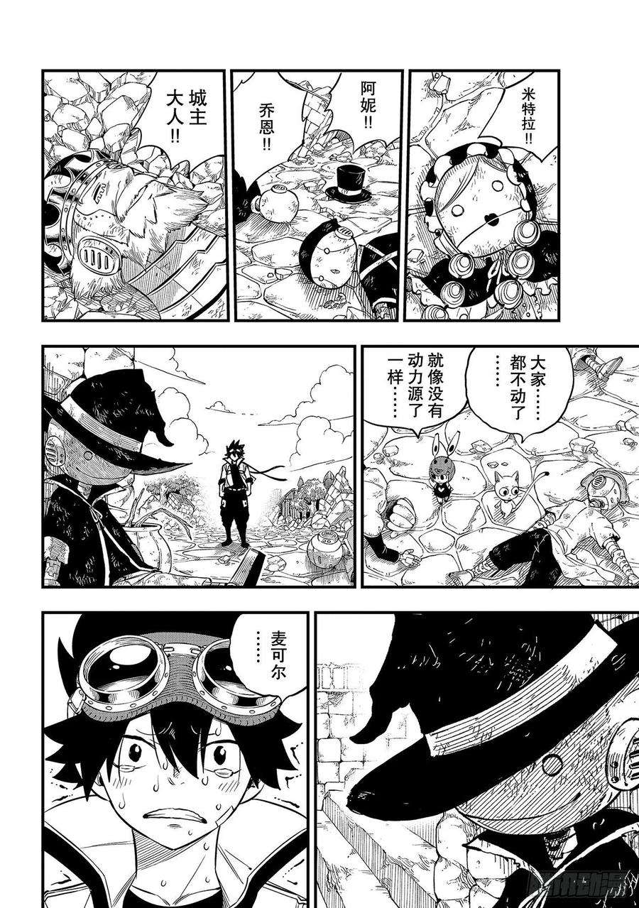 伊甸星原 EDENS ZERO101话 异常