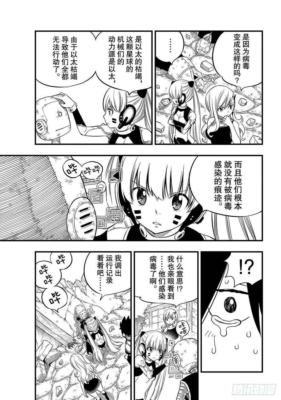 伊甸星原 EDENS ZERO101话 异常