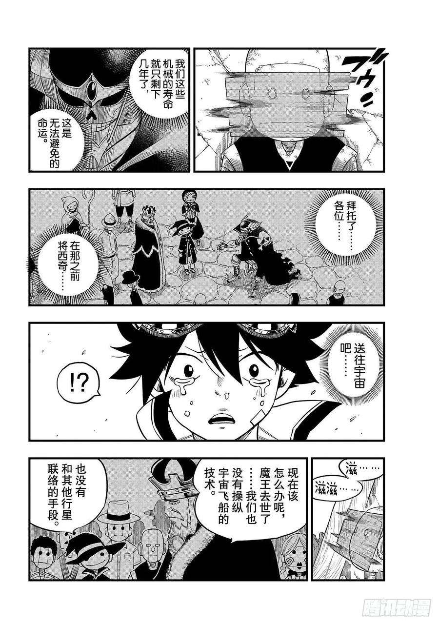 伊甸星原 EDENS ZERO101话 异常