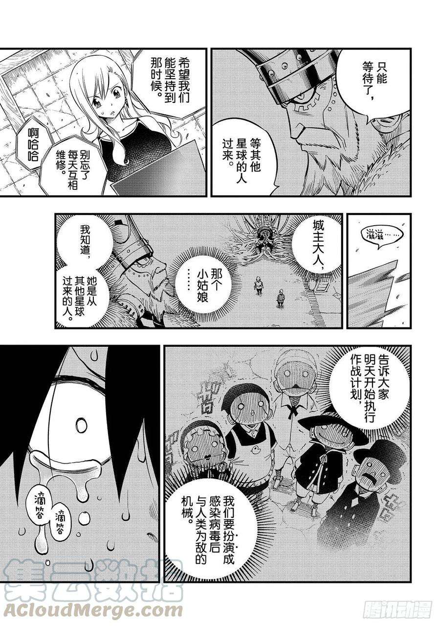 伊甸星原 EDENS ZERO101话 异常
