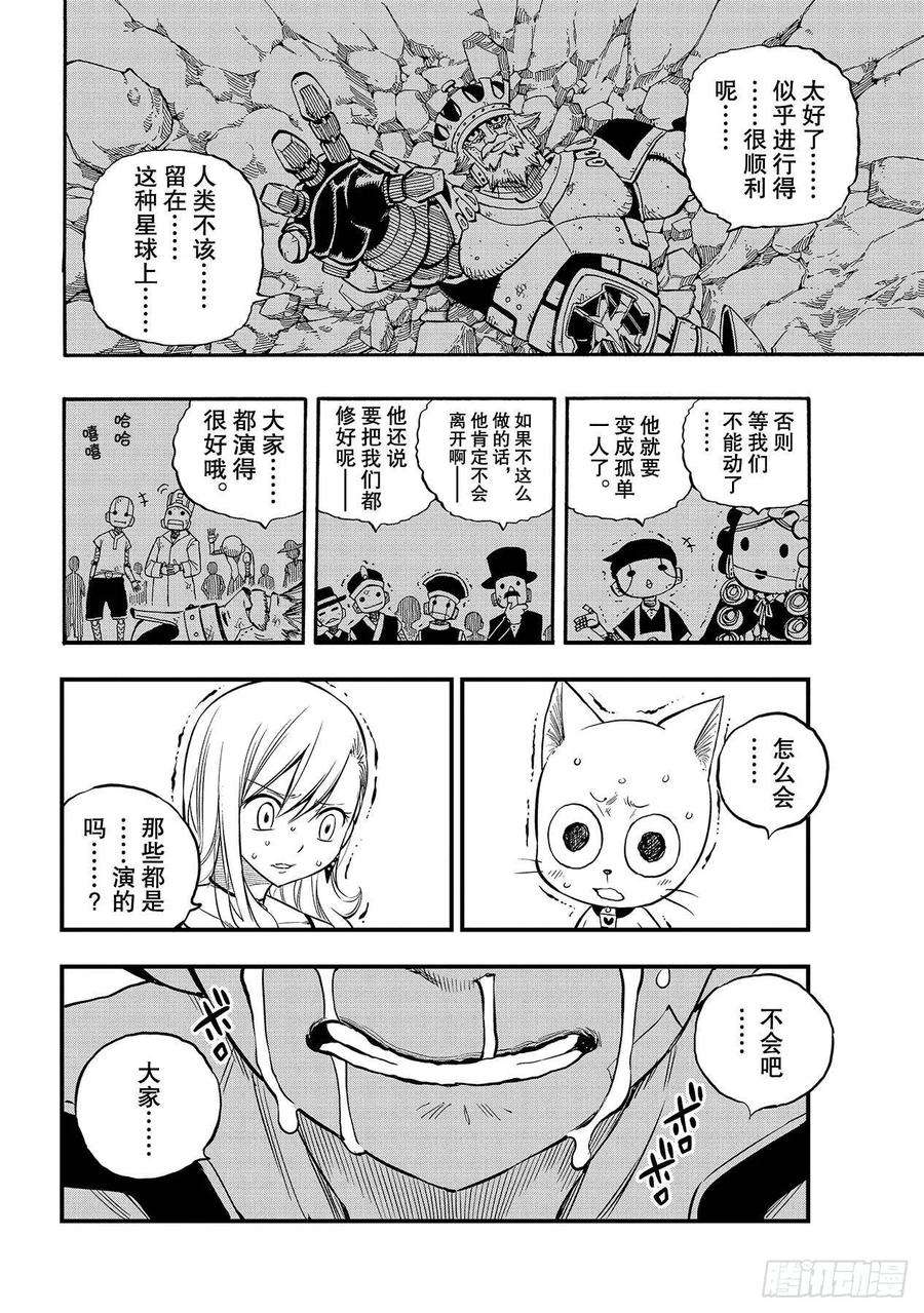 伊甸星原 EDENS ZERO101话 异常