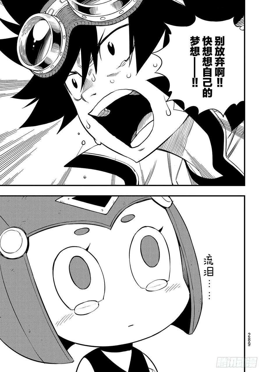 伊甸星原 EDENS ZERO102话 离别之时